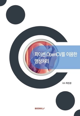 파이썬 OpenCV를 이용한 영상처리